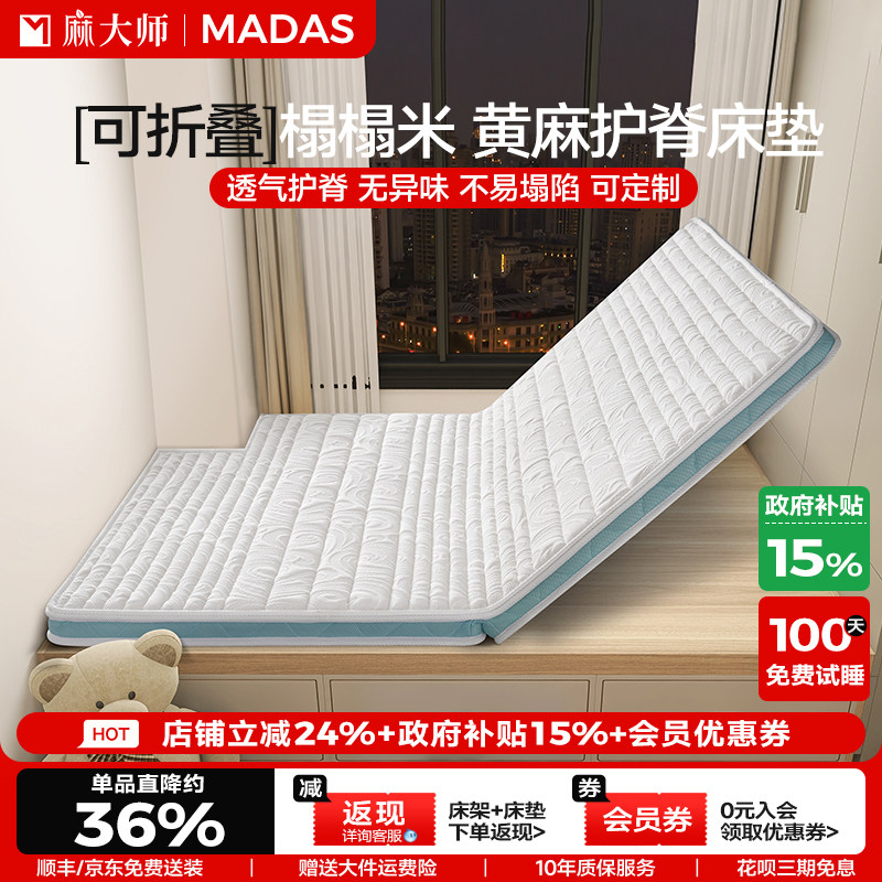 麻大师榻榻米天然黄麻护脊床垫儿童偏硬垫子可折叠拆洗定制尺寸