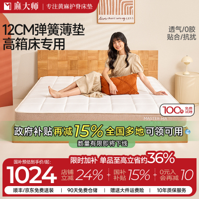 麻大师黄麻高箱床专用独立弹簧席梦思硬床垫子12公分15厚卧室家用