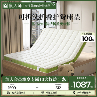 麻大师儿童床垫S型精细黄麻护脊加硬可折叠儿童学生垫榻榻米薄垫