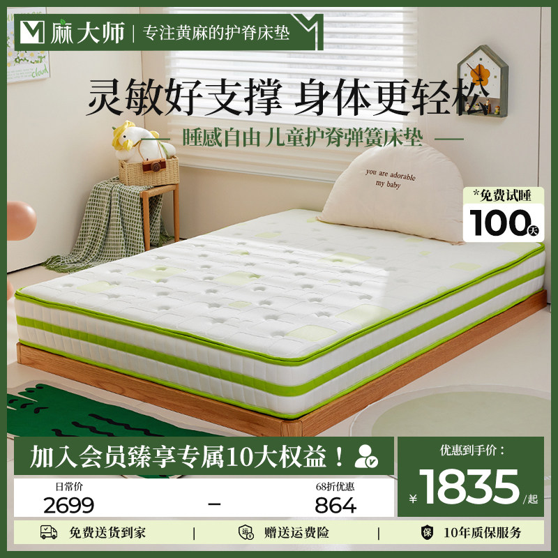 麻大师儿童护脊偏硬20cm独立袋装弹簧席梦思乳胶青少年豆小麻床垫