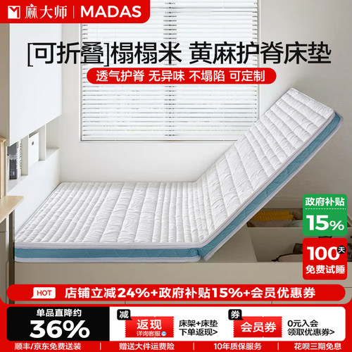 麻大师黄麻床垫可折叠榻榻米儿童