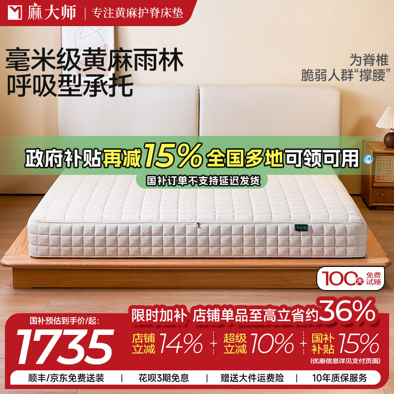 麻大师儿童床垫 天然S型精细黄麻防螨床垫透气可拆羊毛床垫可定制