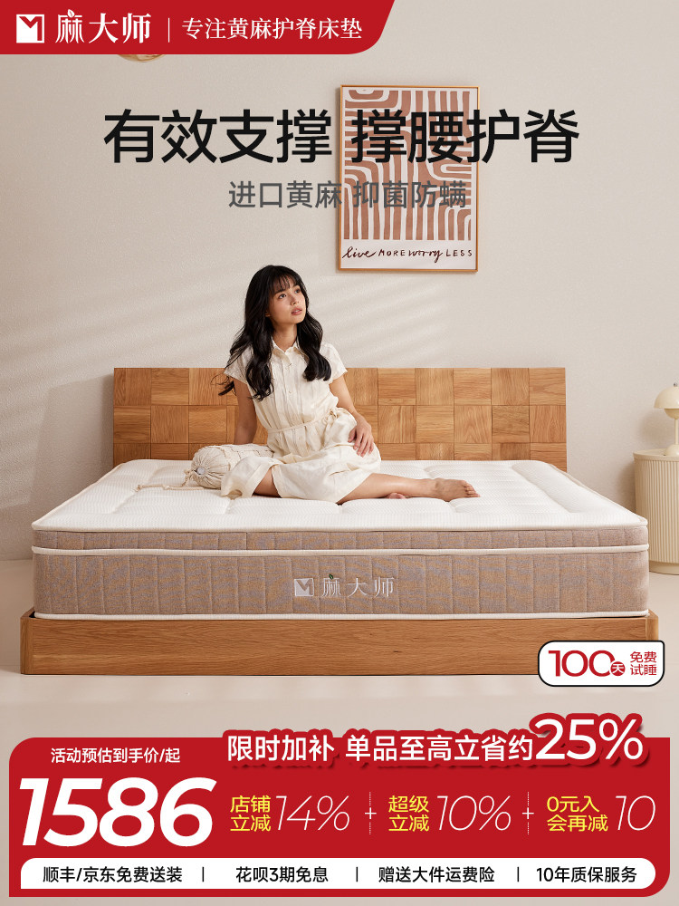 麻大师豆芽硬垫黄麻脊柱保护独立弹簧厚床垫