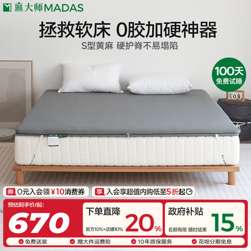 麻大师0胶水软床垫加硬神器黄麻护腰脊薄款偏硬板棕榈床垫子家用