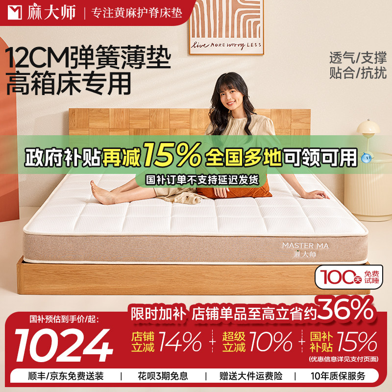 麻大师黄麻高箱床专用独立弹簧席梦思硬床垫12公分15厚卧室家用
