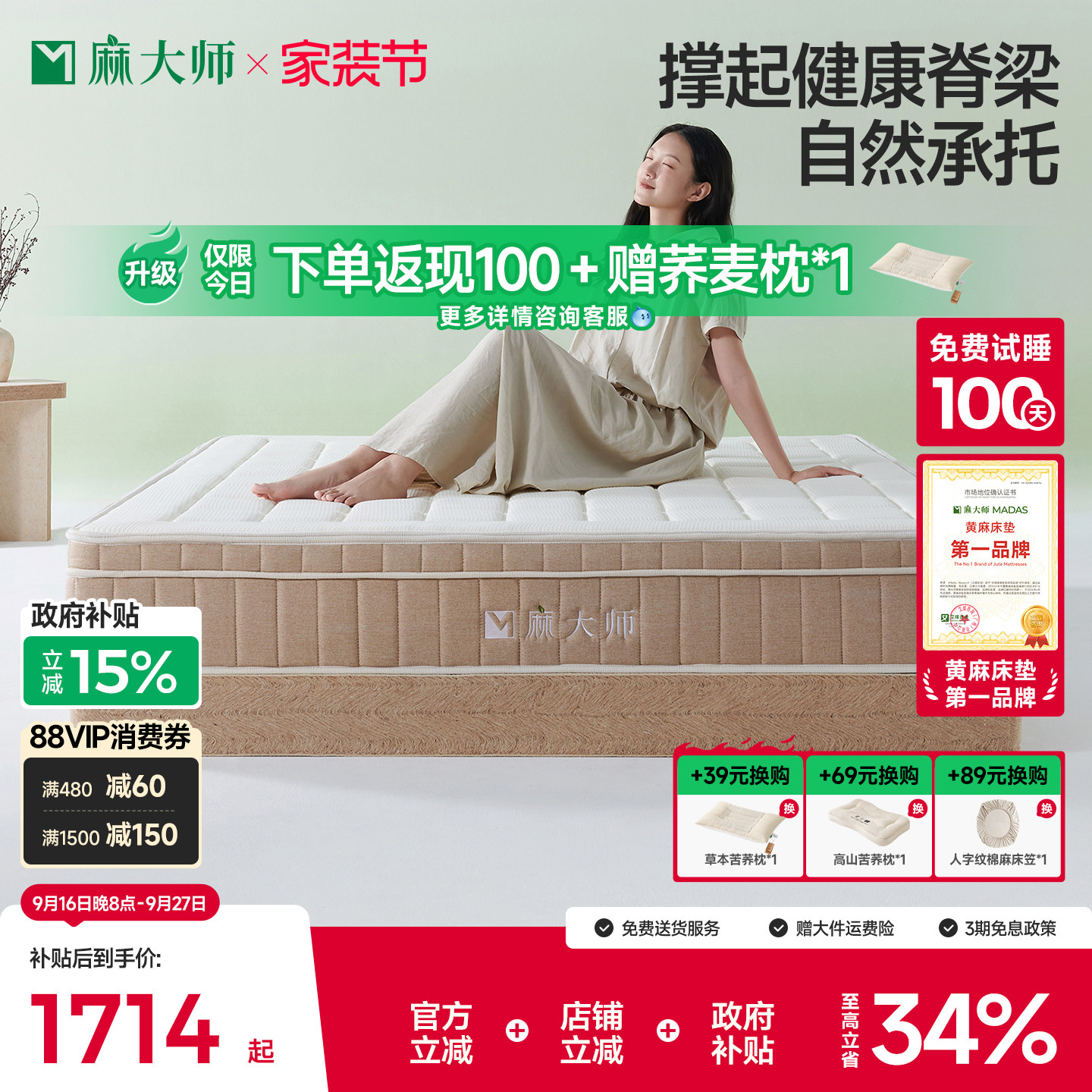 麻大师豆芽3.0黄麻护脊床垫20cm图片