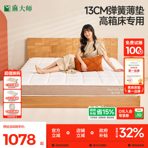 麻大师高箱床专用床垫13cm床垫子