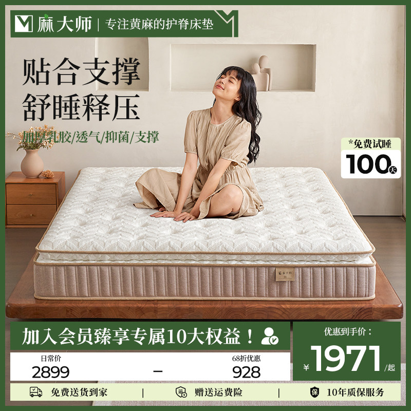 麻大师泰国进口天然乳胶加厚席梦思软垫家用卧室独立袋装弹簧床垫