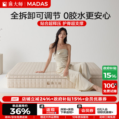 麻大师金豆0胶水全拆弹簧床垫