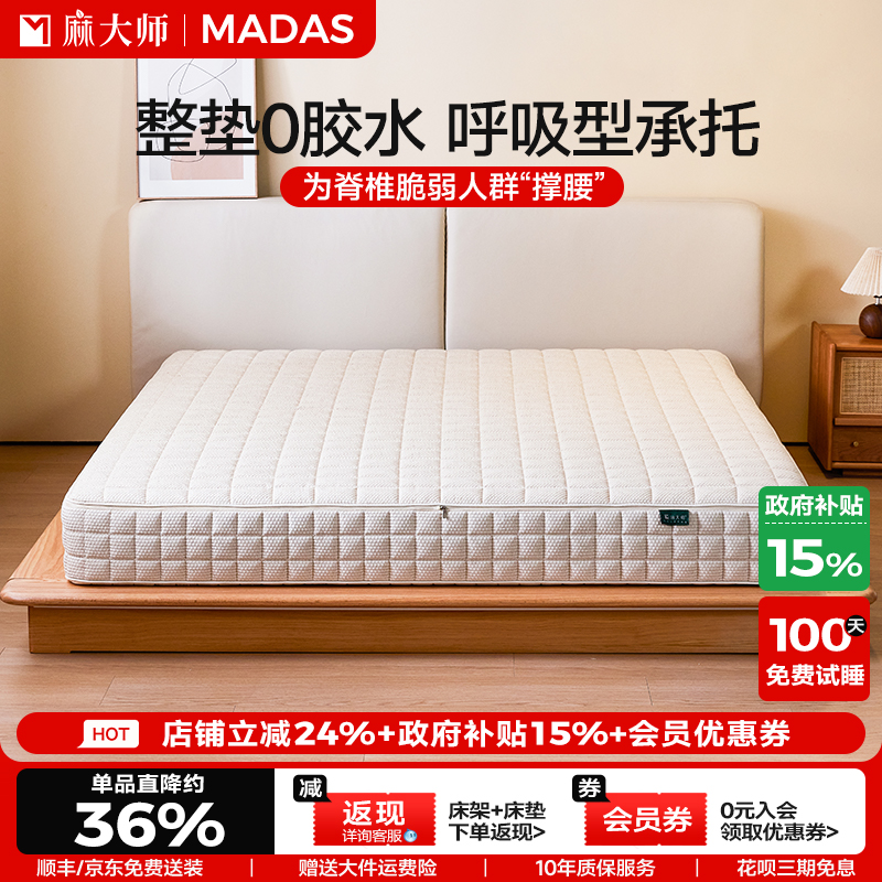 麻大师0胶水天然S型精细黄麻床垫