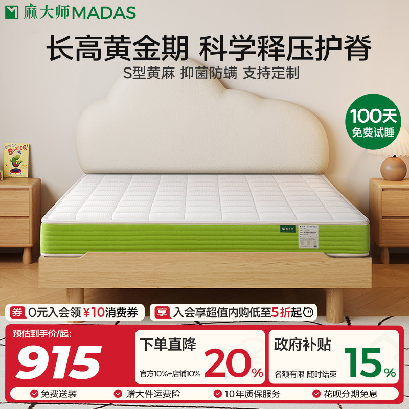 麻大师豆苗儿童护脊偏硬床垫天然进口黄麻乳胶婴儿环保榻榻米垫子