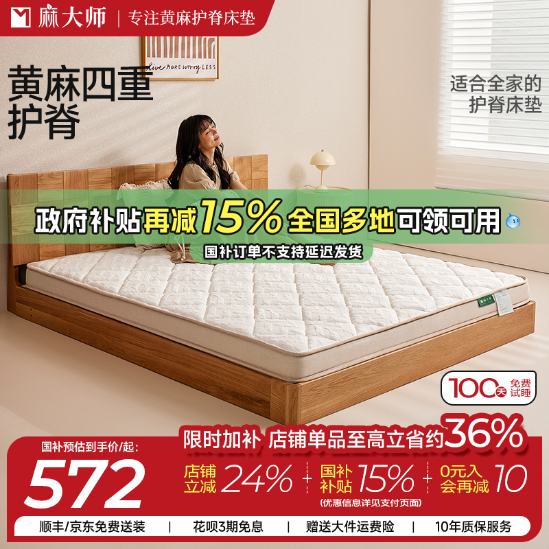 麻大师床垫青少年原生黄麻 全黄麻榻榻米硬垫护脊上下铺可定制