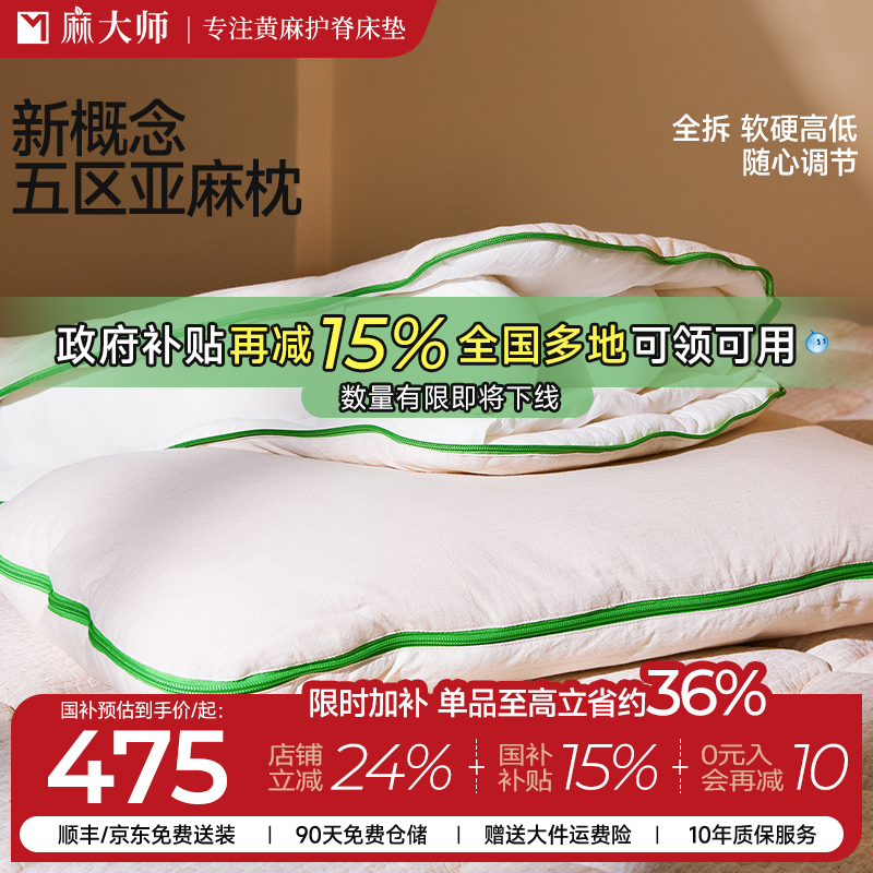 麻大师PE软管分区可拆水洗枕头助睡眠护颈椎牵引托颈睡觉专用修复