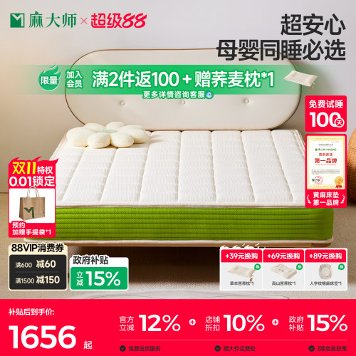麻大师豆苗儿童护脊专用黄麻床垫