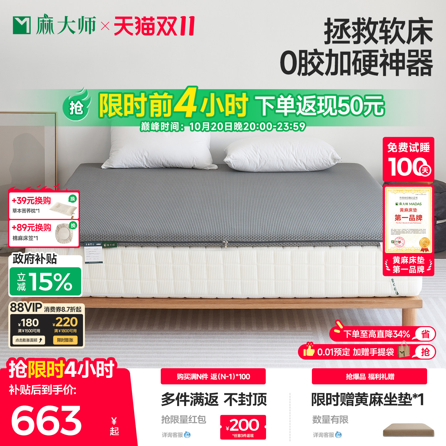 麻大师0胶水软床垫变硬神器护脊