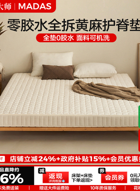麻大师豆七0胶原生态S型精细黄麻可拆洗床垫老人硬垫护脊椎床垫子
