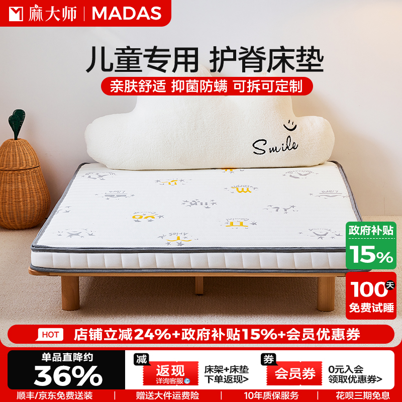 麻大师儿童天然护脊黄麻床垫