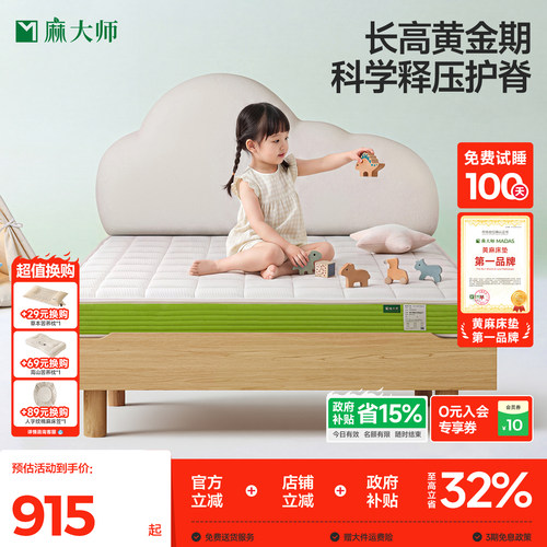 麻大师豆苗儿童专用护脊黄麻床垫