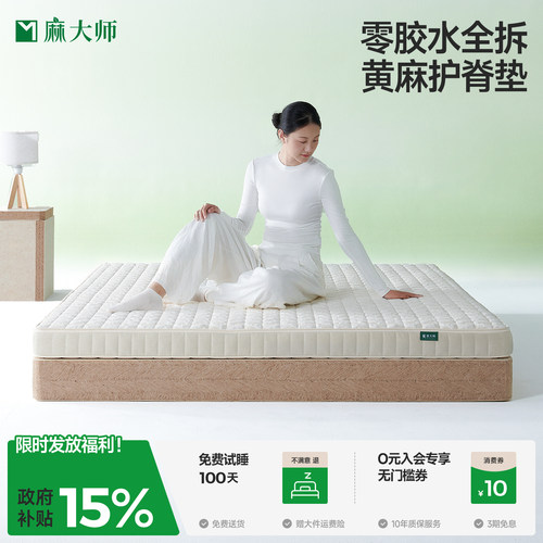 麻大师豆七0胶原生态S型精细黄麻可拆洗床垫老人硬垫护脊椎床垫子