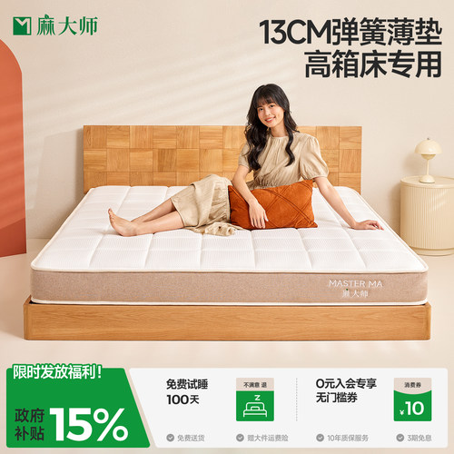 麻大师高箱床专用床垫13cm床垫子