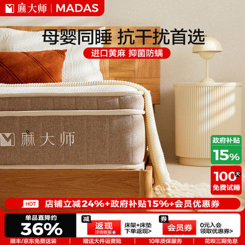 麻大师豆芽2.0黄麻席梦思床垫子