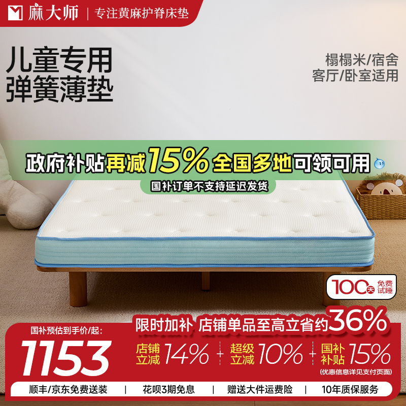 麻大师天然进口黄麻棕榈儿童偏硬护脊椎防螨高箱床专用榻榻米床垫