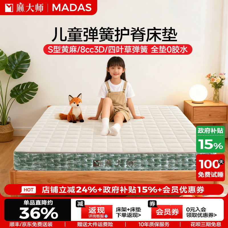 麻大师儿童护脊专用床垫0胶水