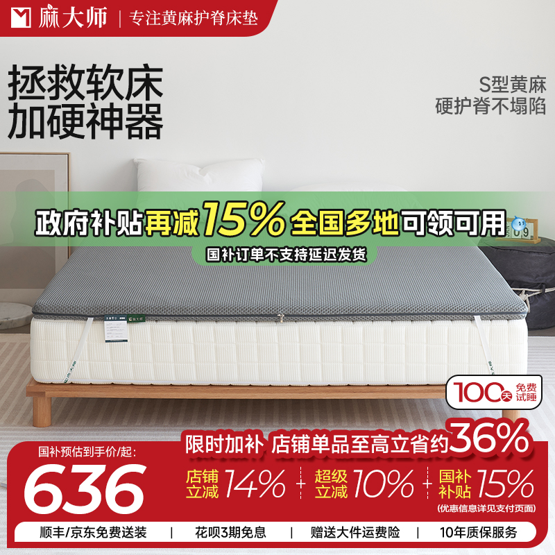 麻大师黄麻软床垫加硬神器护脊腰