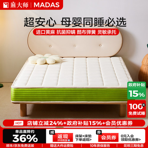 麻大师豆苗儿童护脊专用黄麻床垫