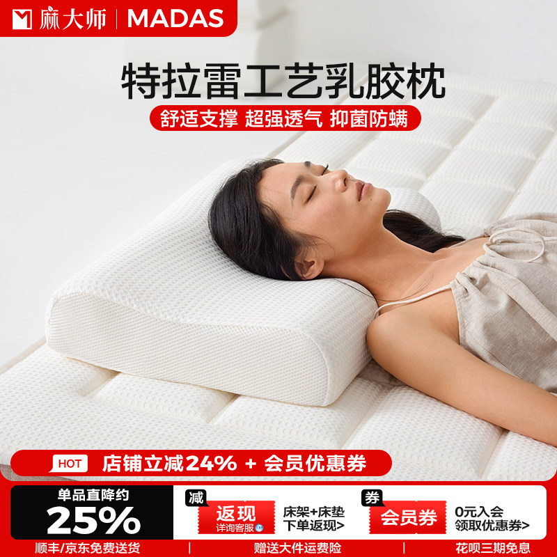 麻大师乳胶枕头泰国进口正品成人呵护颈椎家用睡眠宿舍橡胶枕芯,床上用品,乳胶枕,淘宝优惠券,粉丝福利购,淘宝优惠卷