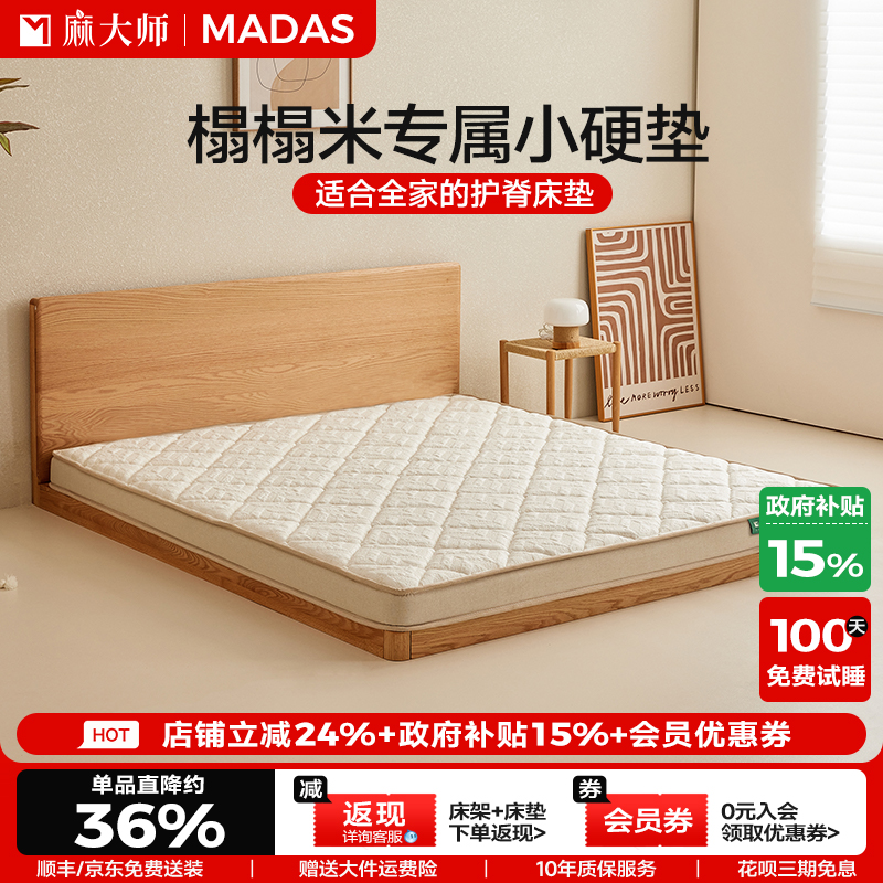 麻大师天然S型黄麻加硬护脊床垫