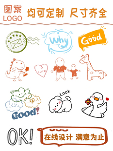 印章定刻积分个性可爱卡通人物风景照片logo教师班级奖励藏书定制