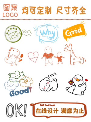 印章定制可爱卡通人物风景