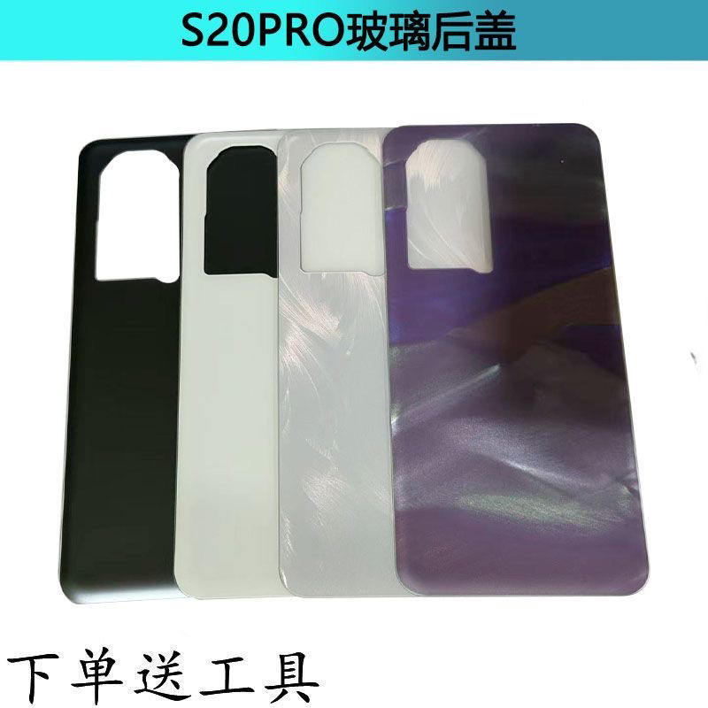 适用于VIVO S20PRO玻璃后盖 电池盖背屏手机s20pro后壳替换背屏