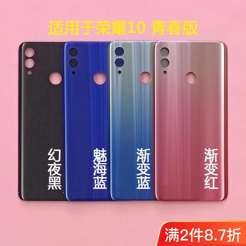 适用于华为荣耀10青春版后盖 HRY-AL00手机外壳后壳机壳 电池后盖