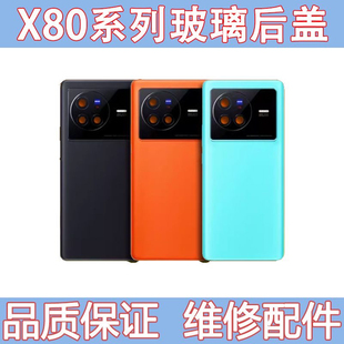 适用于vivoX80玻璃后盖X80Pro手机后壳X80电池盖后屏壳