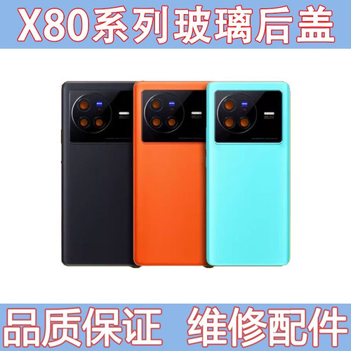 适用于vivoX80玻璃后盖X80Pro手机后壳X80电池盖后屏壳