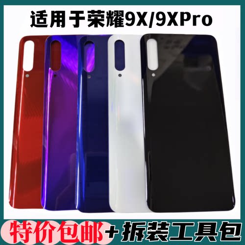 适用荣耀9X后盖玻璃 手机外壳电池盖 9xPro后盖外壳后屏