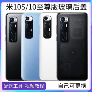 适用小米10S后盖玻璃小米10至尊版手机电池后壳外壳后盖