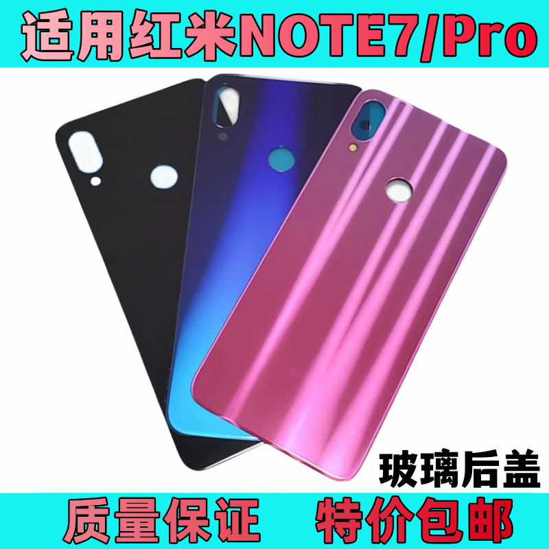 适用于Redmi note7后盖红米note7玻璃note7Pro电池后盖后壳无标