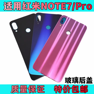 适用于Redmi note7后盖红米note7玻璃note7Pro电池后盖后壳无标