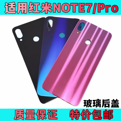 适用于Redmi note7后盖红米note7玻璃note7Pro电池后盖后壳无标
