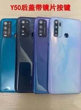 适用于vivo Y50后盖背壳后壳VIVOy50电池盖塑料机壳后盖