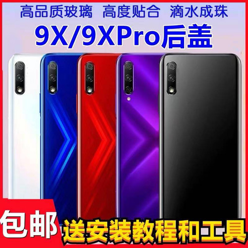 适用于华为荣耀9x后盖荣耀9x后壳荣耀9x电池盖玻璃边框后屏
