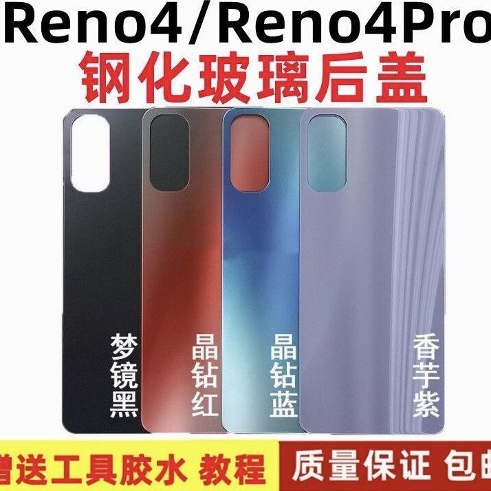 适用OPPO Reno4后盖玻璃Reno4Pro手机电池后壳外壳保护片