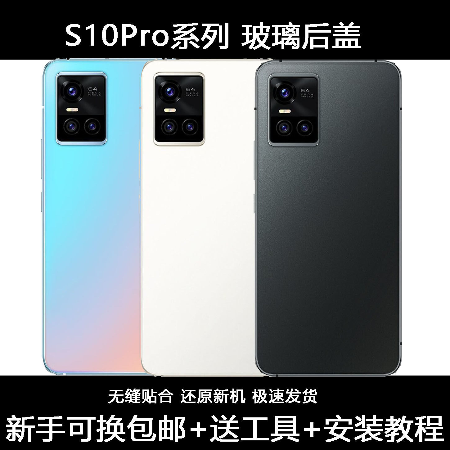 适用 vivo S10原装手机玻璃后盖替换 步步高 S10Pro拆机后盖