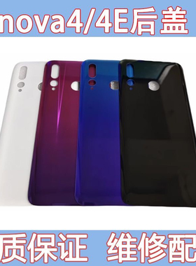 适用华NOVA4 NOVA4E手机后盖 玻璃后屏VCE-AL00,VCE-TL00替换无标
