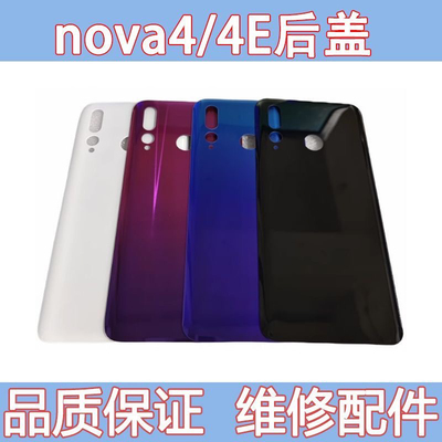 适用华NOVA4 NOVA4E手机后盖 玻璃后屏VCE-AL00,VCE-TL00替换无标