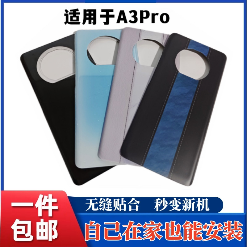 适用于op A3PRO后盖玻璃 更换电池新款外壳 a3Pro玻璃后盖无标
