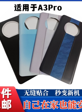 适用于op A3PRO后盖玻璃 更换电池新款外壳 a3Pro玻璃后盖无标